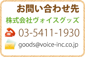お問い合わせ先